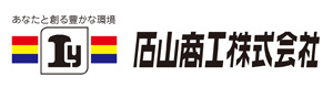 石山商工株式会社