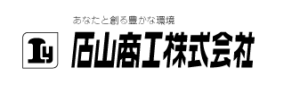 石山商工株式会社