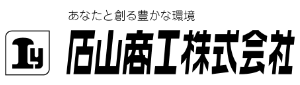 石山商工株式会社